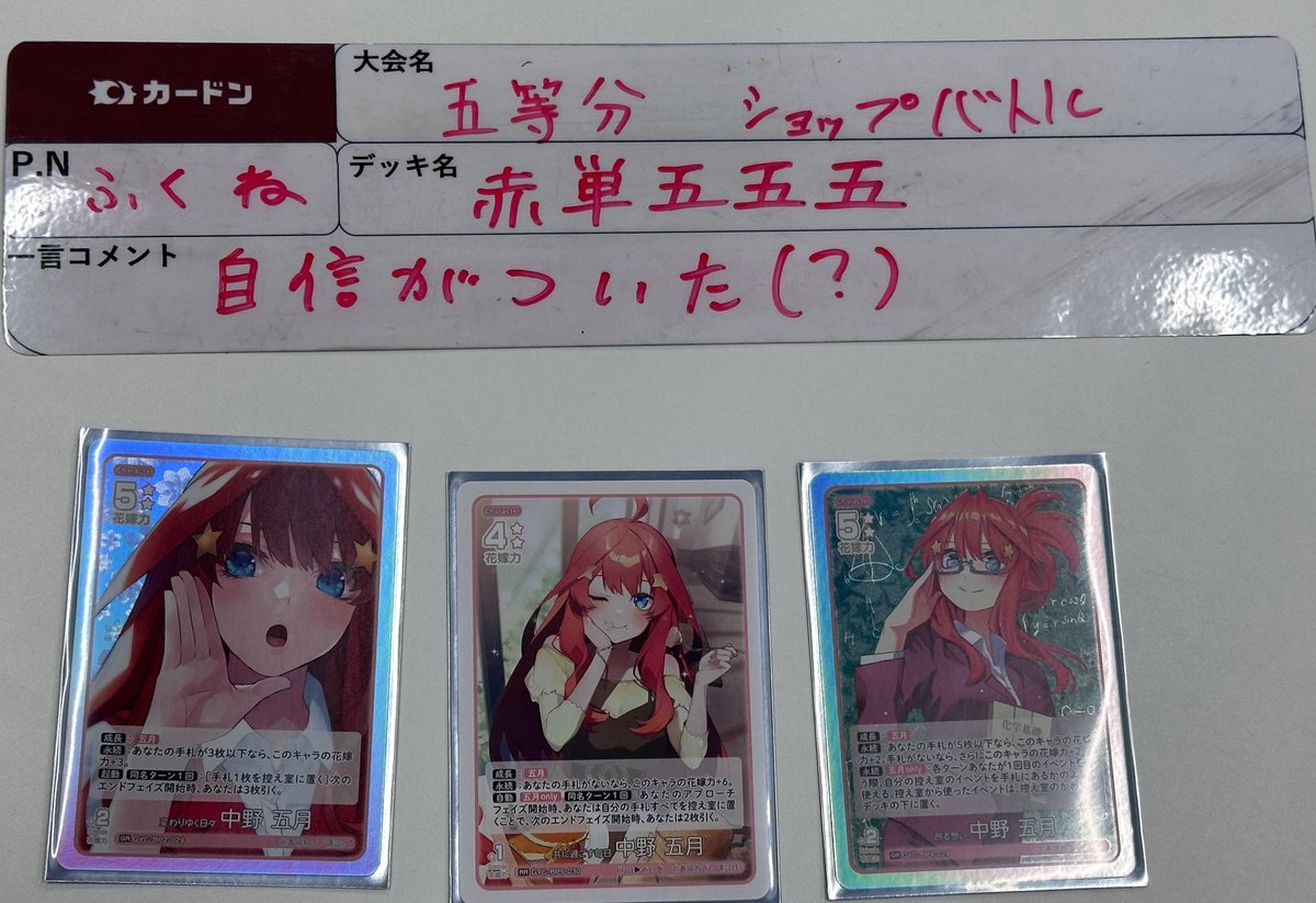 🦖 #五等分の花嫁カードゲーム 大会情報🦖 本日開催の五等分の花嫁ごと