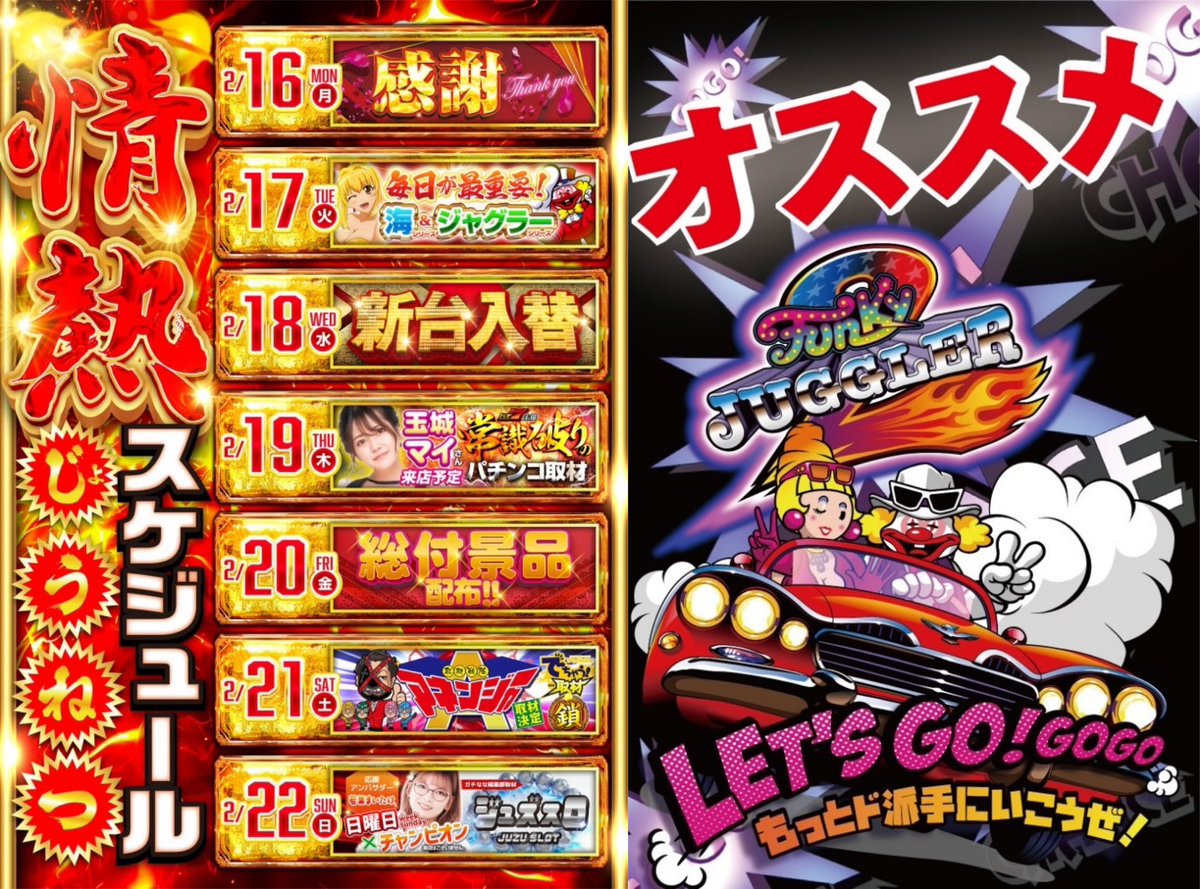 ☆明日のご案内☆ 2/22(日)長野県松本市 #チャンピオンANNEX