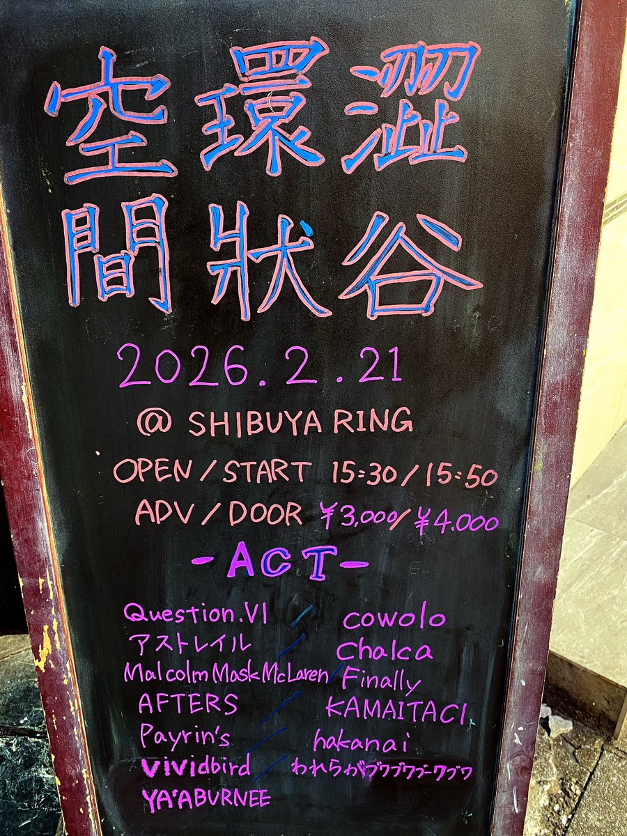 今夜の現場🎶🥳