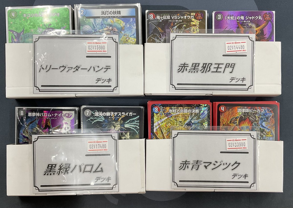 デュエマ 販売情報】 デュエル・マスターズ より こちらのデッキが入荷
