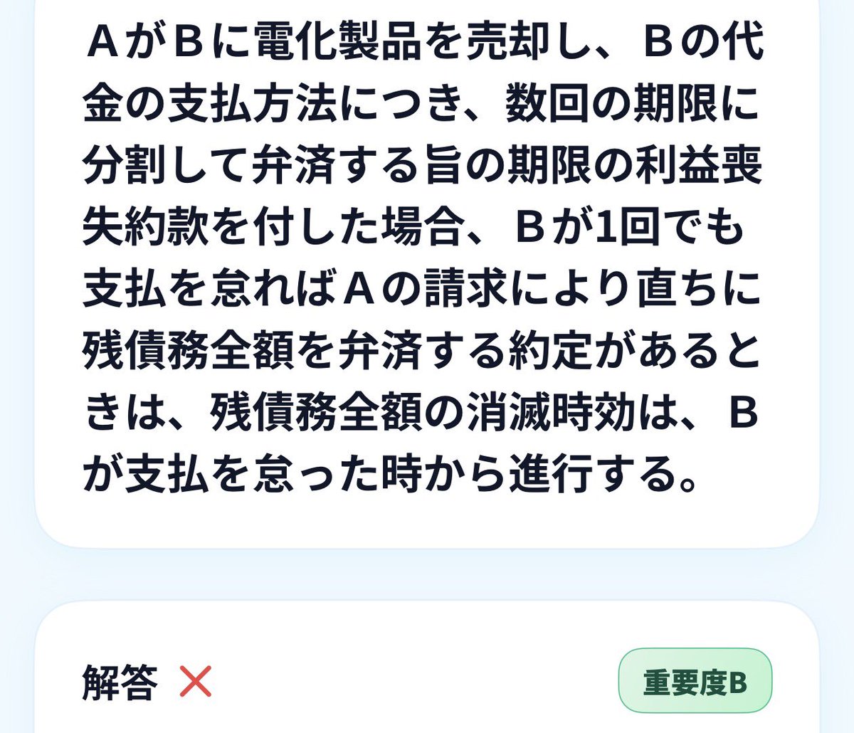 期限の利益喪失約款に「債権者の請求により全額弁済する」との定めが