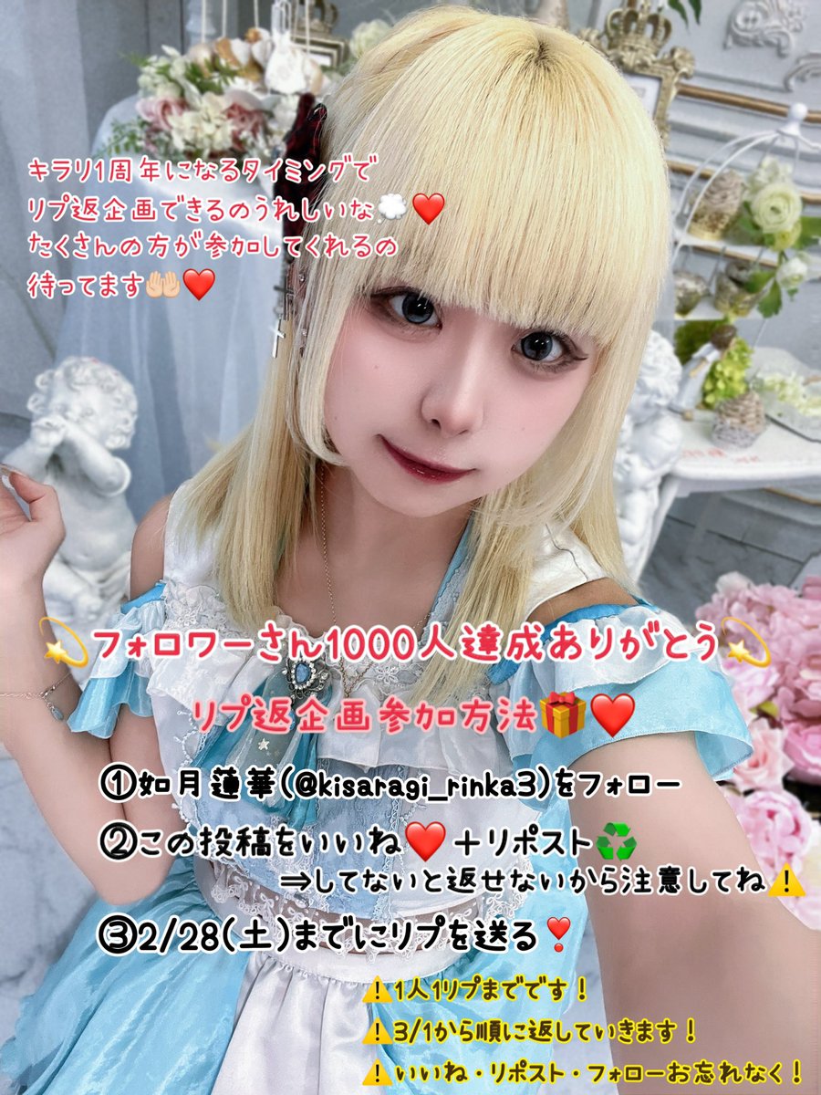 如月蓮華@ひとつキラリ (@Kisaragi_rinka3) / Posts / X
