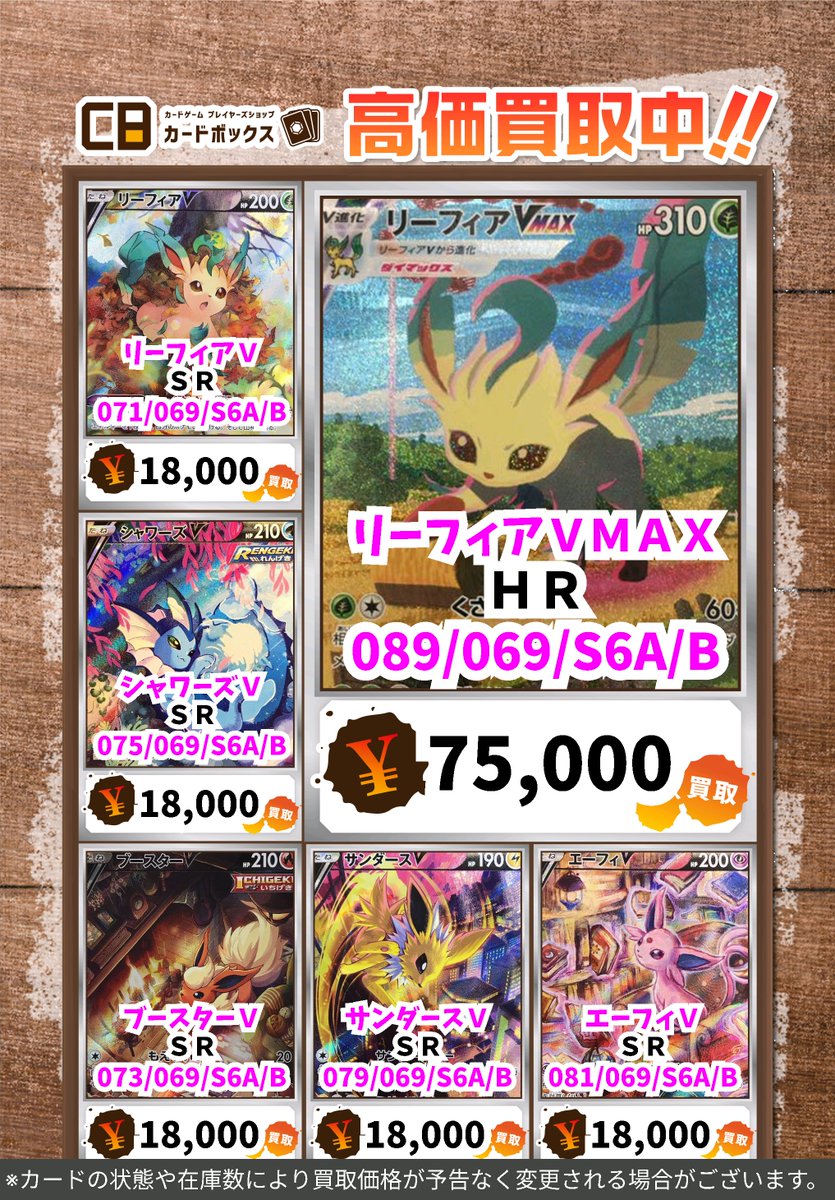 ⚡⚡#CBオーサカ店ポケカ買取表⚡⚡ #ポケモンカード ※状態や在庫状況
