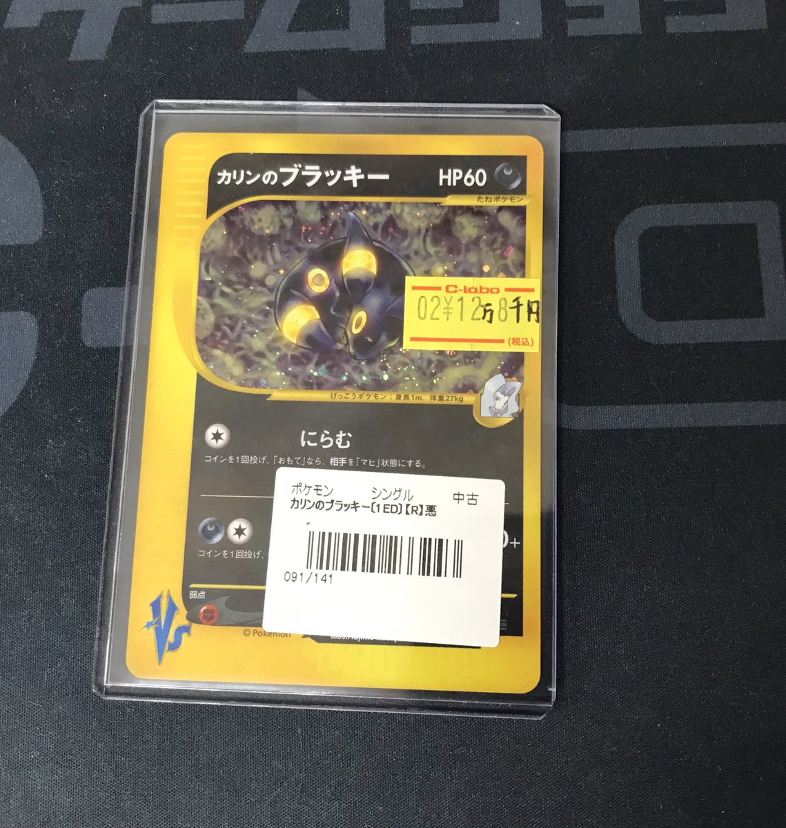ポケモンカードゲーム販売情報】 カリンのブラッキー入荷致しました