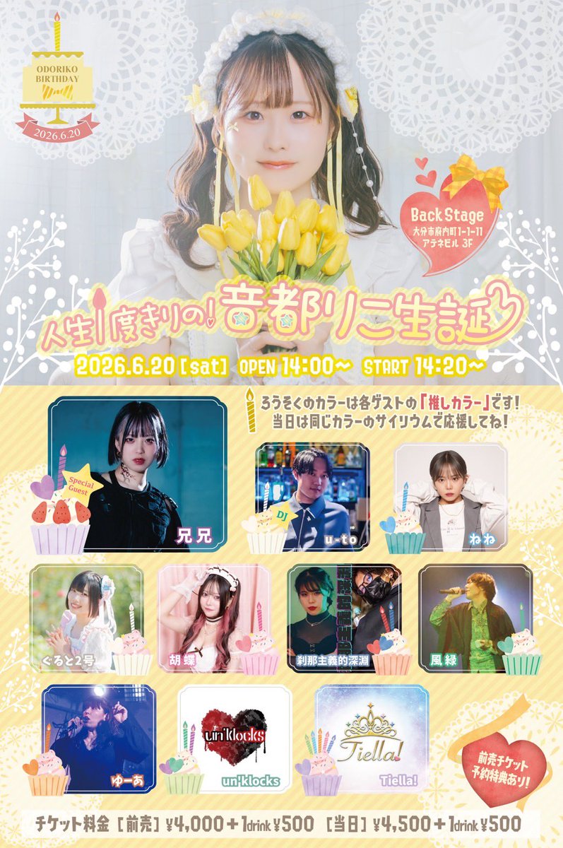 🌼重大告知🌼／ ☆•─────•✧ 『 人生1度きりの #音都りこ生誕