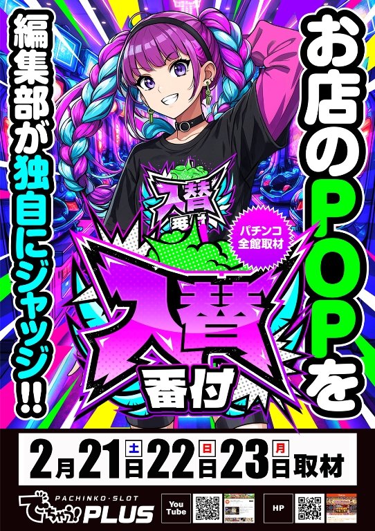 本日もご来店ありがとうございました！ BIG THANK YOU