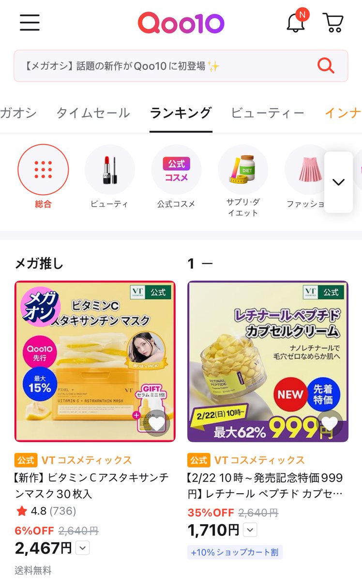 Qoo10総合ランキング1位ありがとうございます😭