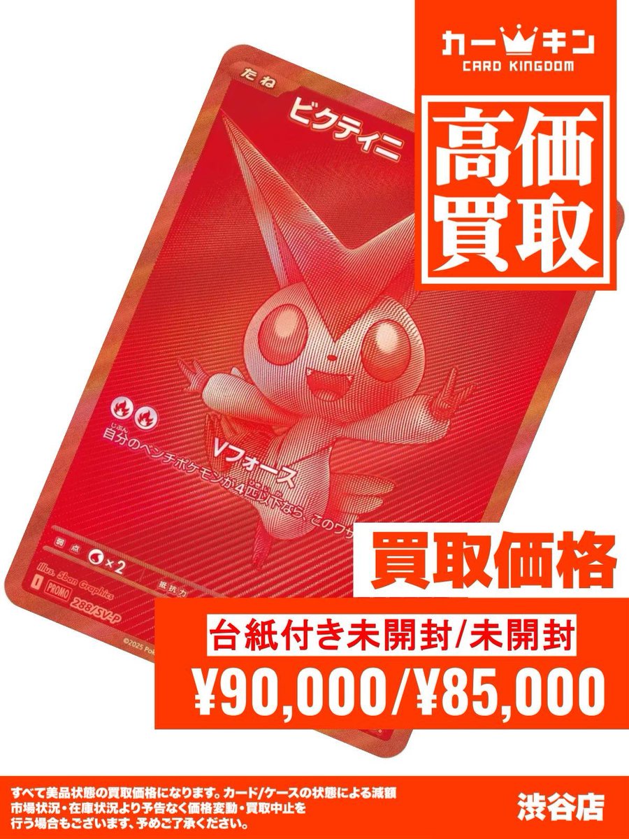 ⚡#ポケカ 強化買取情報⚡】 #ビクティニ争奪戦 ビクティニ288/SV-P