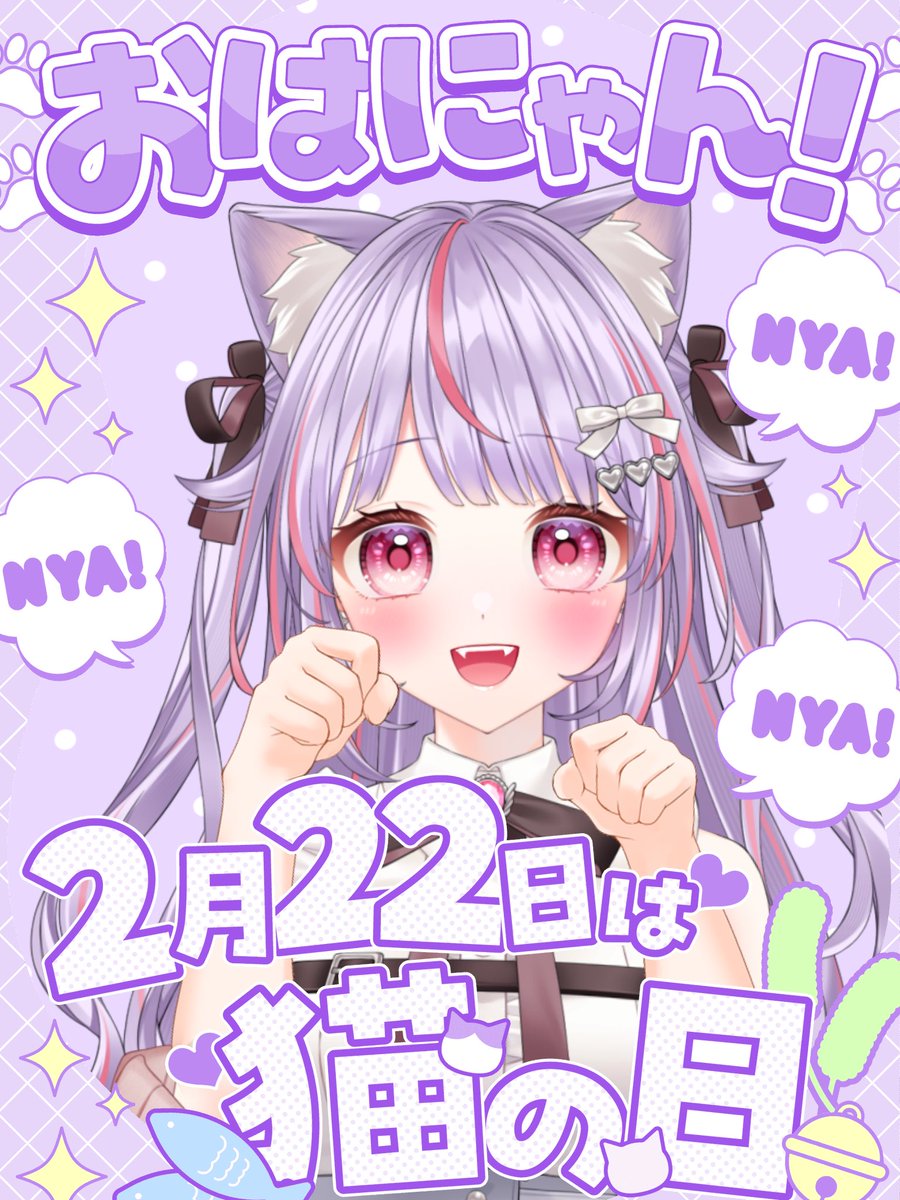 ⟡.·*. ｡ﾟﾟ・｡・ﾟﾟ｡ ﾟ。 にゃんこの日🐈🐾🎀 ﾟ・｡・ おはよ☀️ れな猫