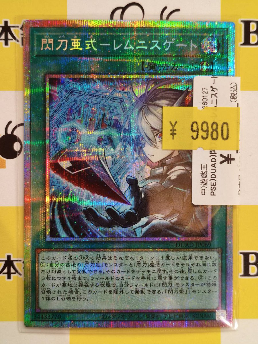 👁‍🗨【#遊戯王 商品情報】👁‍🗨 『閃刀亜式－レムニスゲート』(PSE