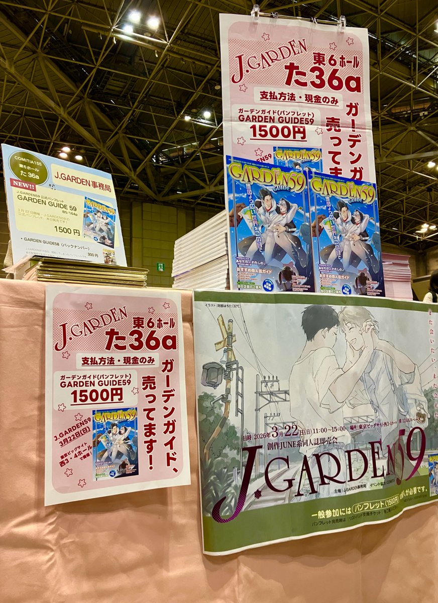 本日、コミティア155にサークル参加しています！ 東6ホール【た36a