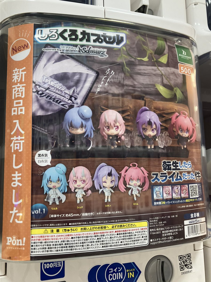 ガチャガチャ新入荷情報】 ガチャガチャの入荷情報です！ ※ご来店の