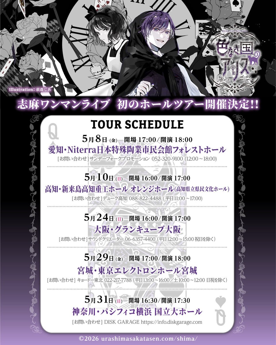 志麻ワンマンライブ2026】 チケット最速先行は明日23:59までです