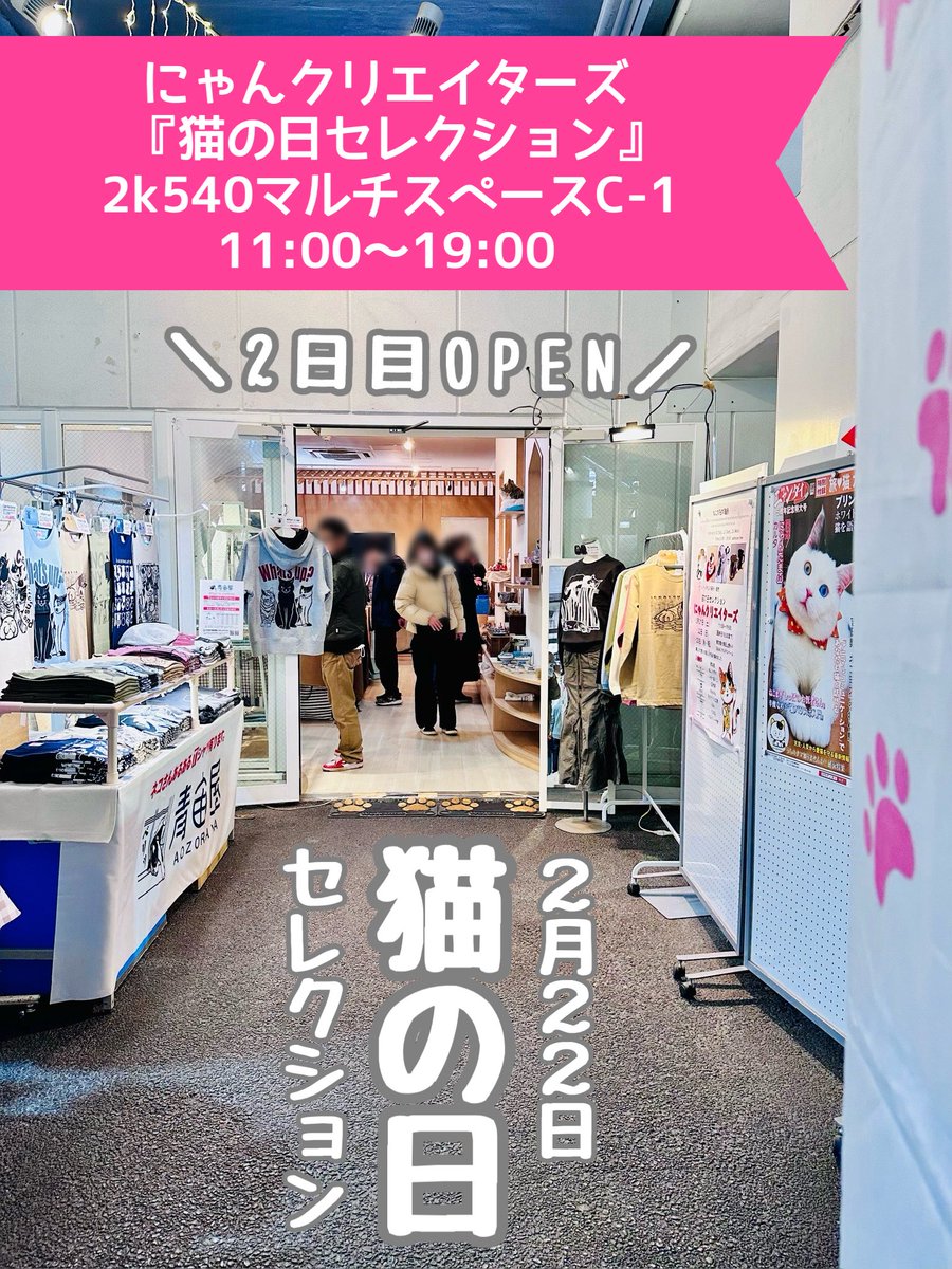 猫の日スペシャル開催中ฅ^.ˬ.^ฅⳊ／ ニャーニャーニャーの2/22もにゃん