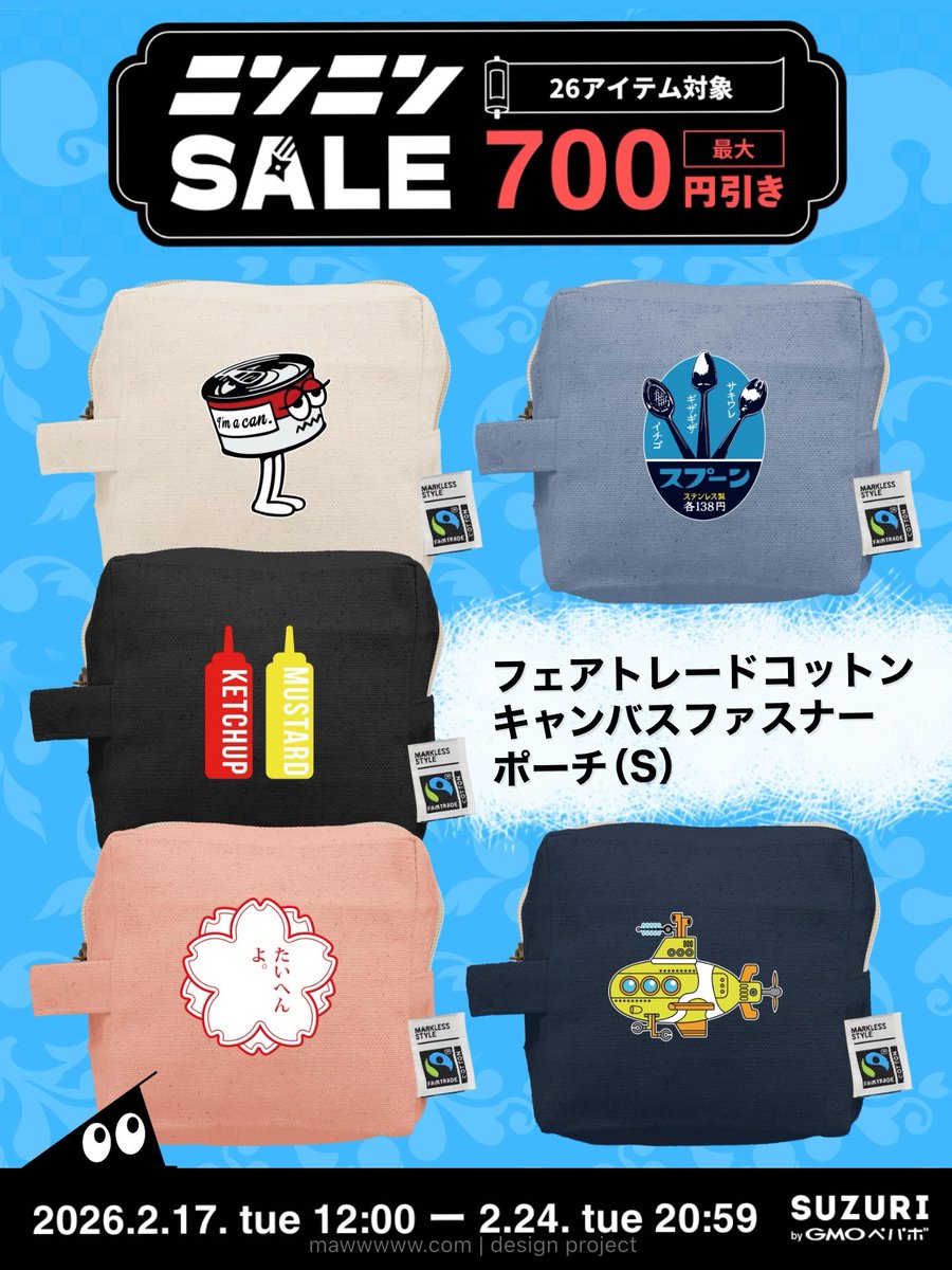 SUZURIのニンニンSALE 2/24(火)20:59まで開催中✨ ポーチも安くなっ