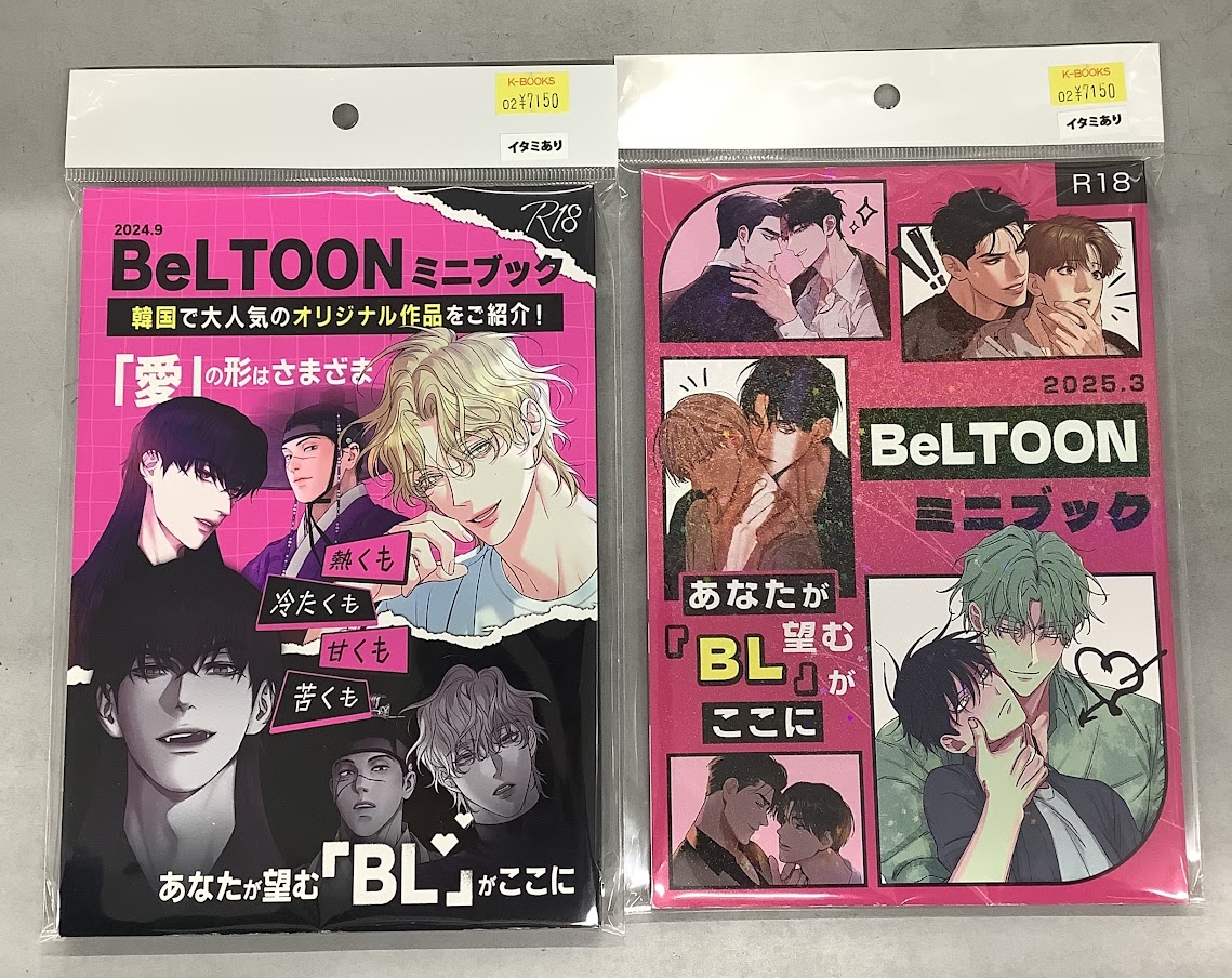 異物の棲家　グッズセット　Beltoon ベルトゥーン　韓国BL