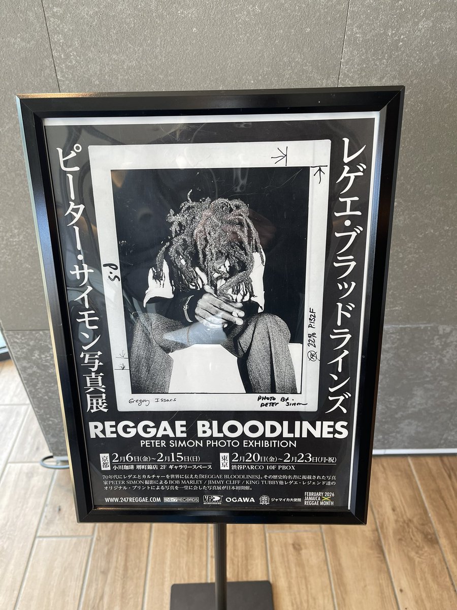 昨日は！ 渋谷パルコでレゲエの写真展に立ち寄って、からのTHE