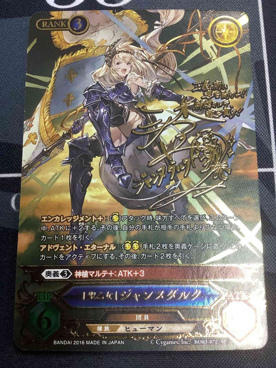 グランブルーファンタジーTCG 入荷情報】 聖乙女 ジャンヌダルク BO03