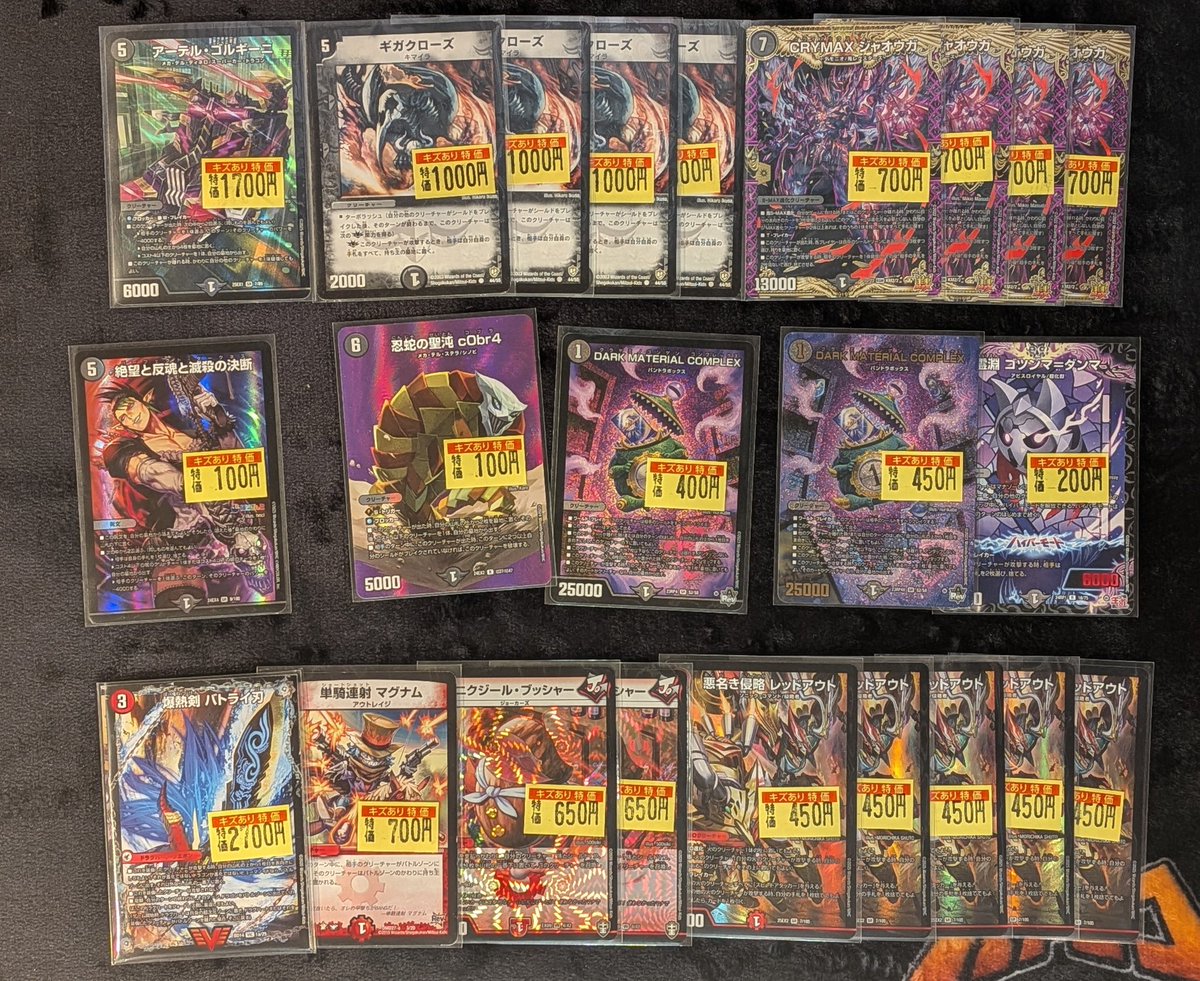 🔔特価情報🔔】 #デュエルマスターズ 🚨キズあり特価🚨 火文明、闇文明