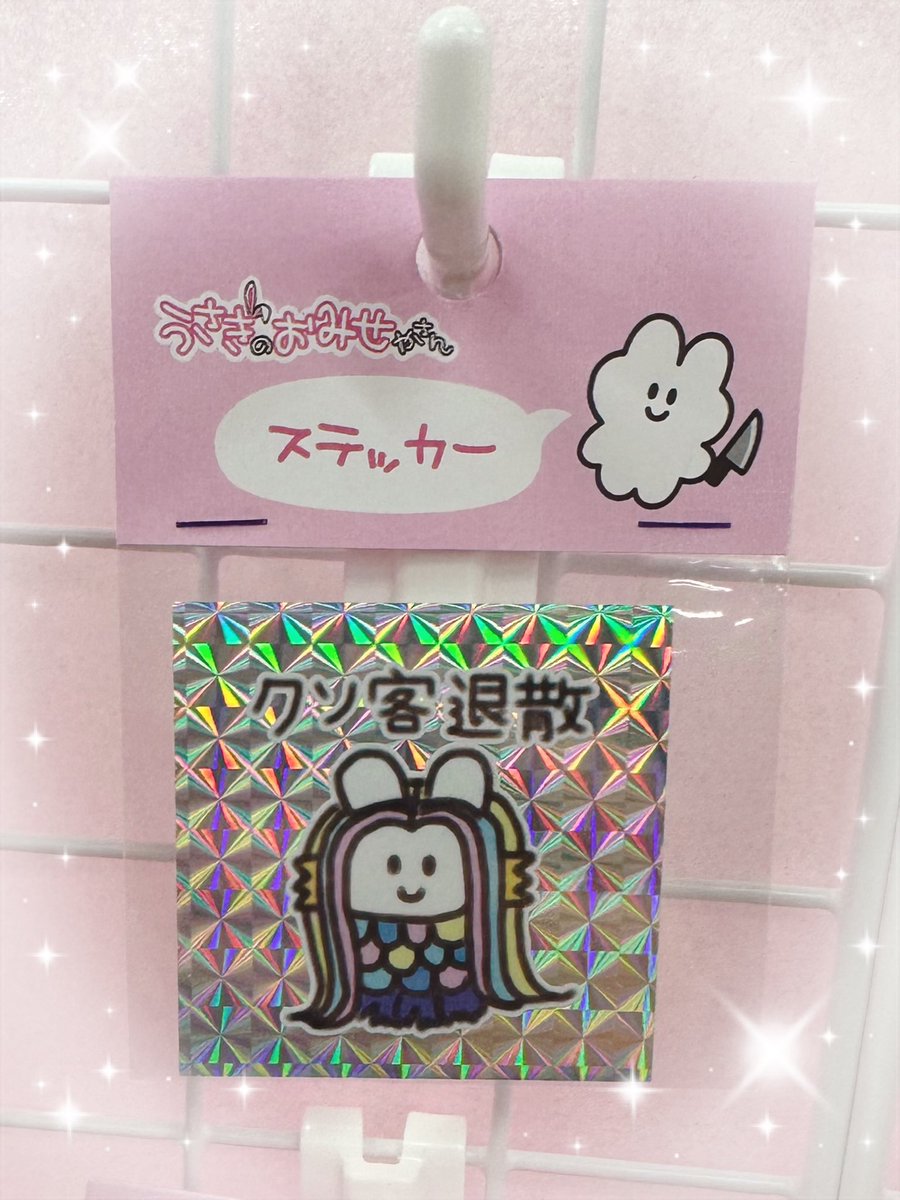 いちごうさぎさん、ノーマルの赤が 売り切れました₍ ᐢ. ̫ .ᐢ