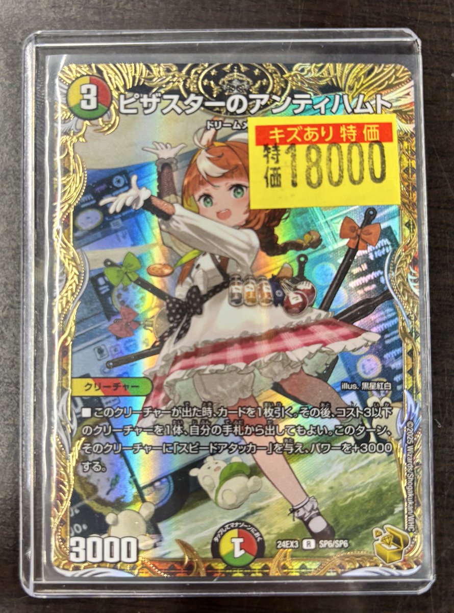 商品情報】 #デュエマ 「ピザスターのアンティハムト（金トレジャー