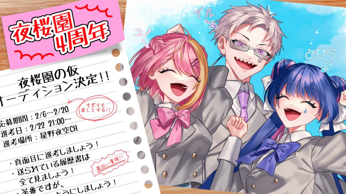 💫配信告知🎪 02/22 21：00 #オーディション 配信 4周年記念配信の