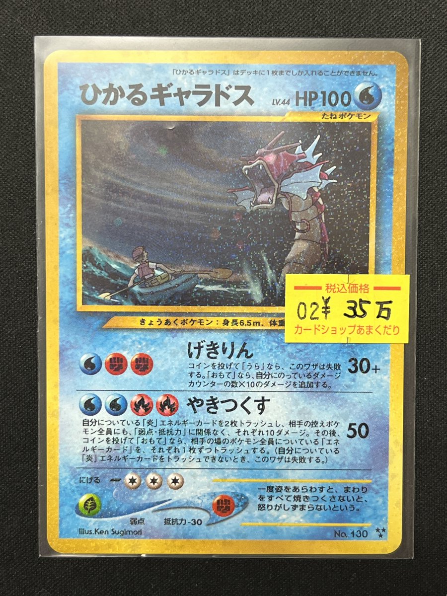 💛ポケカ 販売情報💙 ✓ひかるギャラドス 旧裏 かなり珍しいカードを