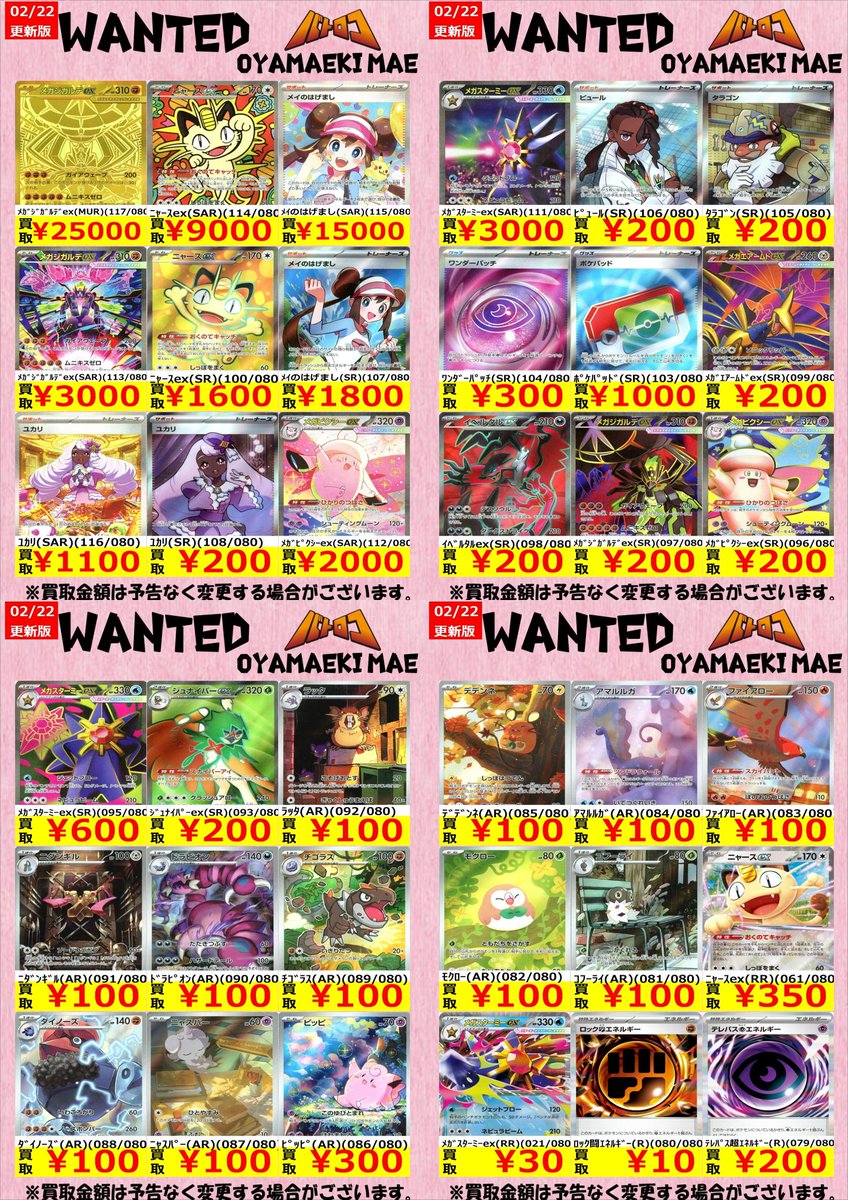 買取情報】 #ポケカ ムニキスゼロ買取表更新いたしました