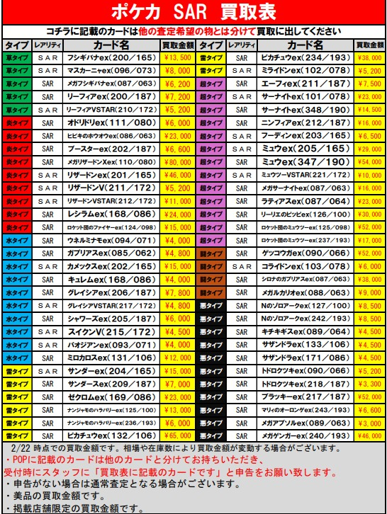 ポケカ SAR・MA・MUR買取表更新しました‼️ ✓メガリザードンXex(110