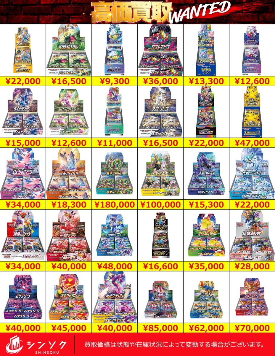 📦02/23(月) #ポケカ 未開封BOX 買取表📦 ⚔️超強化募集中🛡️ ソード