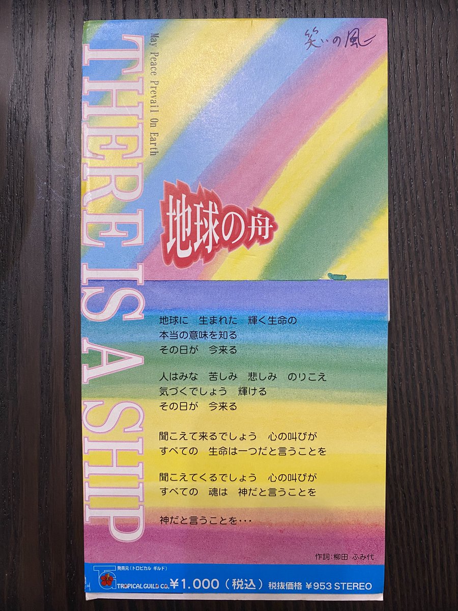 8cmCD 38周年に出会った自主盤。 加藤登紀子の百万本のバラのカバーも