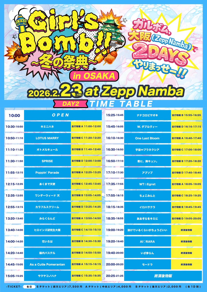 🍫明日のライブ🍫 『Girl's Bomb!! 〜冬の祭典〜 in OSAKA DAY2』 2月