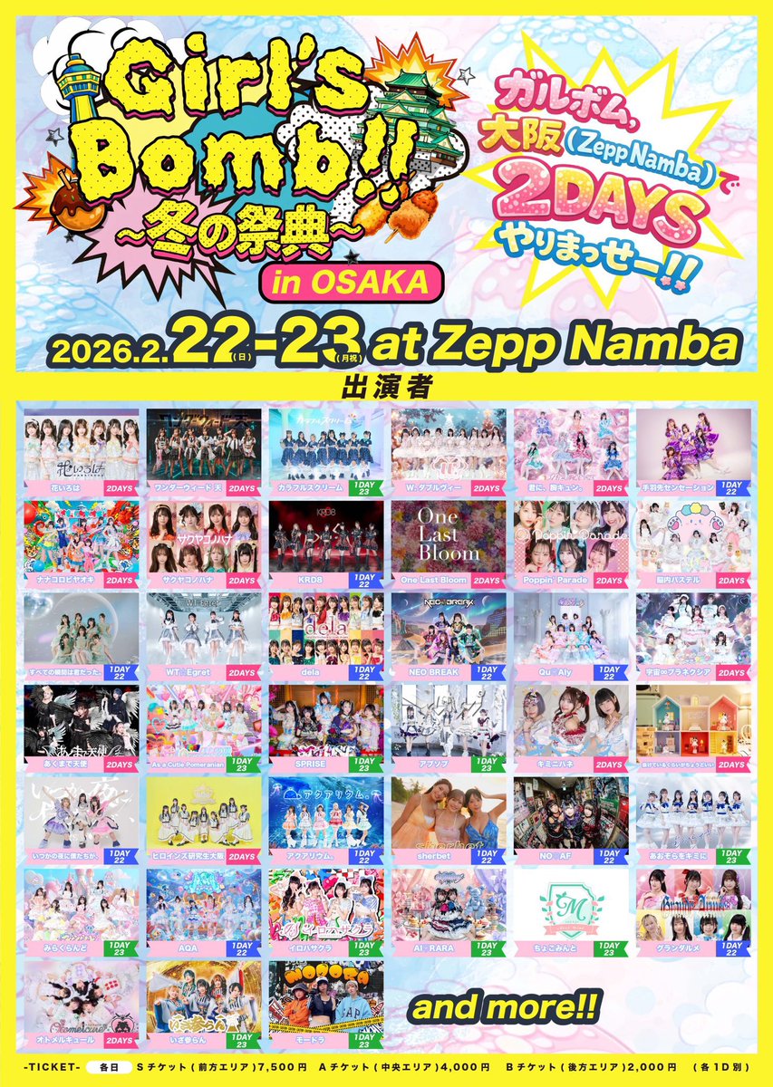 🍫明日のライブ🍫 『Girl's Bomb!! 〜冬の祭典〜 in OSAKA DAY2』 2月