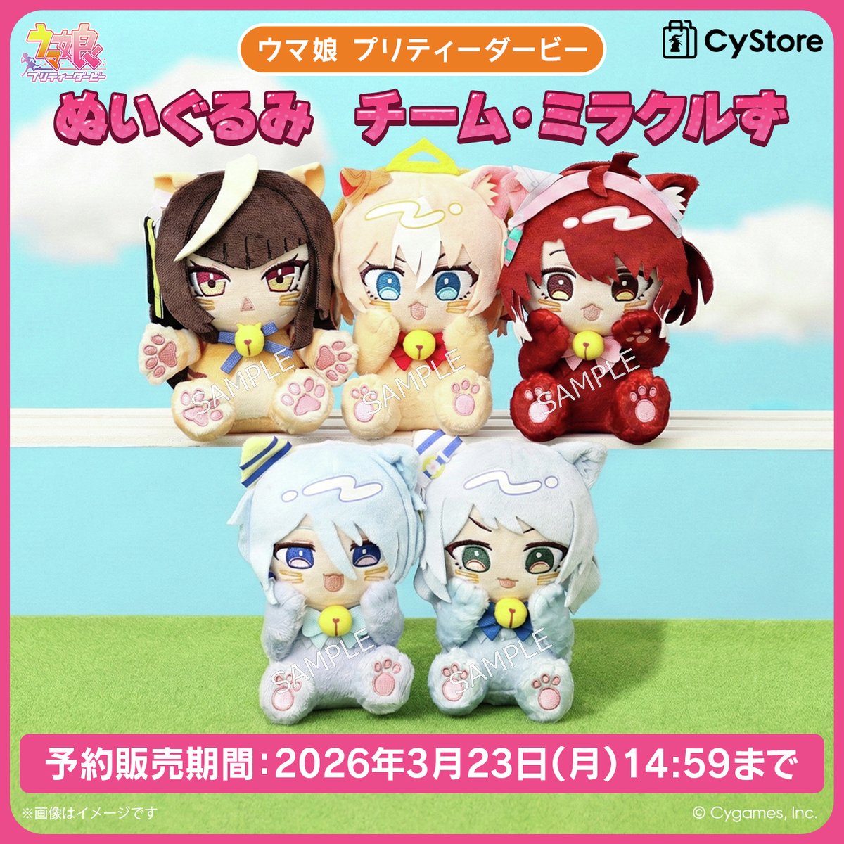 新商品の予約をスタートしました！／ ぬいぐるみ チーム・ミラクルず