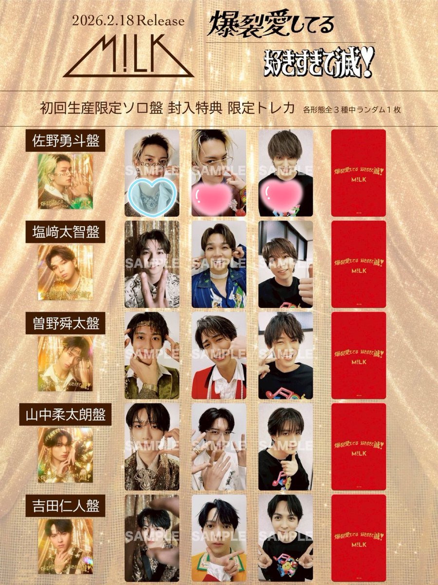 変更» M!LK 爆裂愛してる / 好きすぎて滅 トレカ 交換 【譲】 💙VOS盤