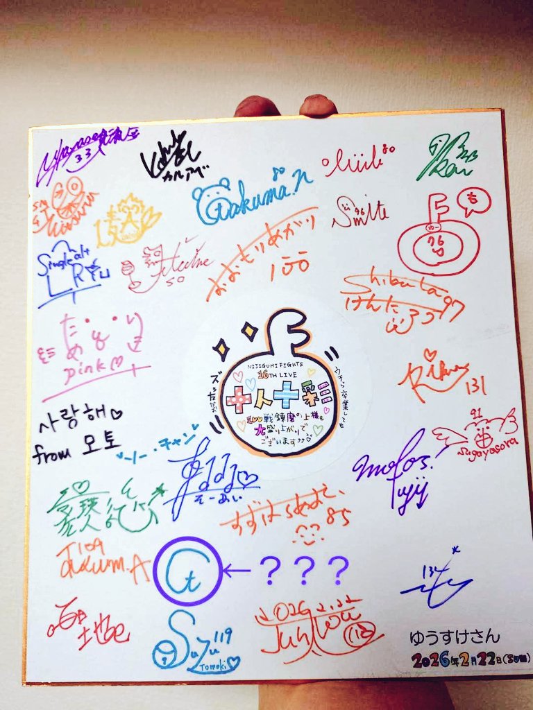 今回の16th虹組ファイツ単独ライブ SS席特典のメンバー全員サイン入り