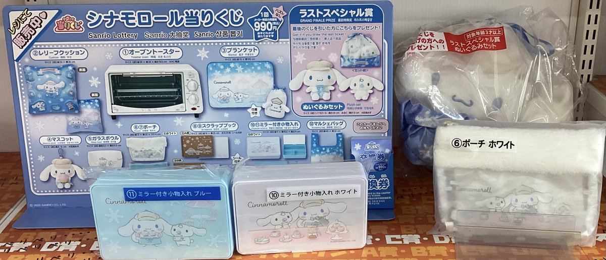 サンリオ当りくじ #シナモロール 当りくじ くじコーナーにて販売中です