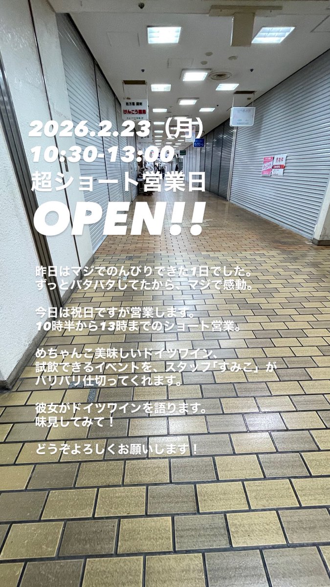 今日はショート営業。 どうぞよろしくお願いします！