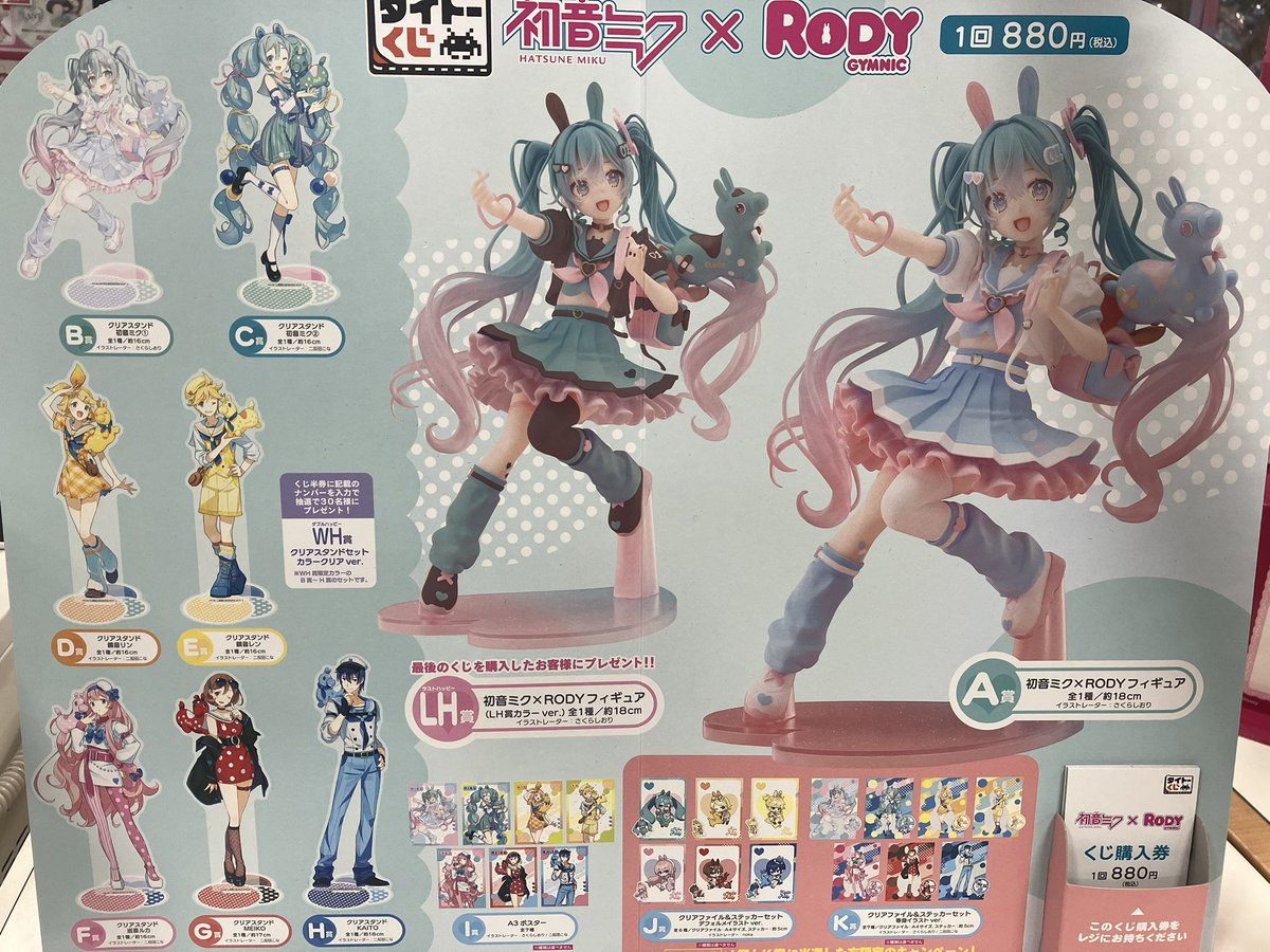 🎉 くじのお知らせです 🎉 🎯 #タイトーくじ #初音ミク× #RODY