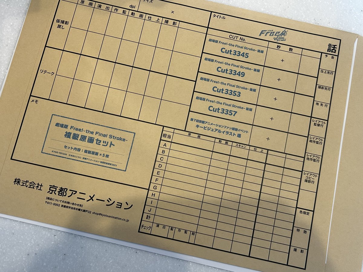 複製原画、良〜！！！