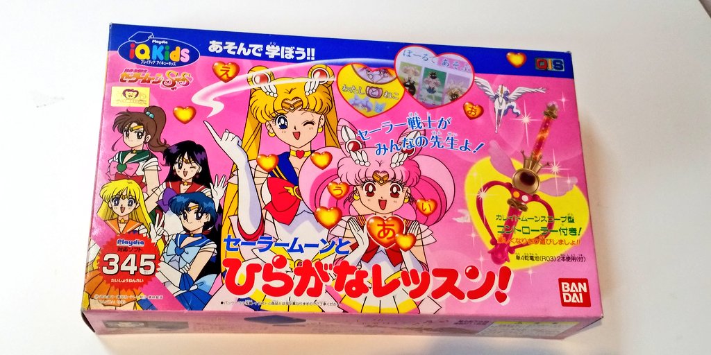プレイディア用ゲームソフト 「美少女戦士セーラームーン SuperS