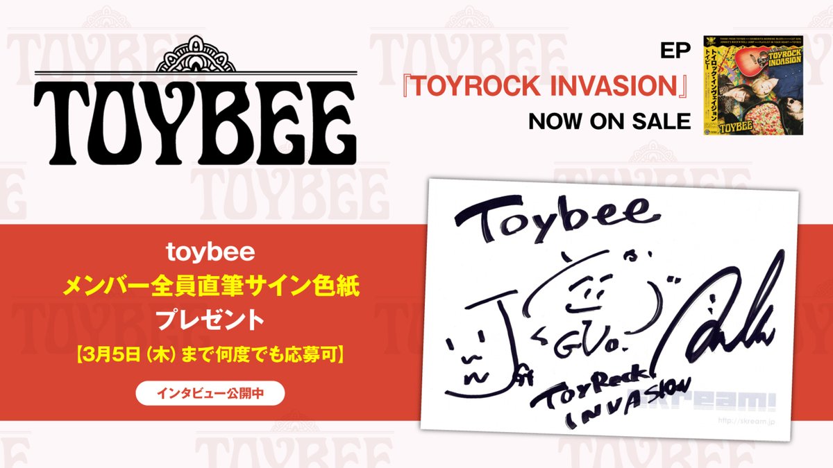 フォロー＆RPで応募】 #toybee メンバー全員直筆サイン色紙プレゼント