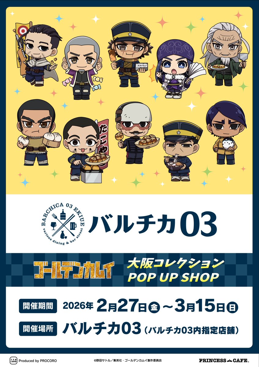 金カムグッズ新情報（ゴールデンカムイ） (@kinkamugoods) / Posts / X