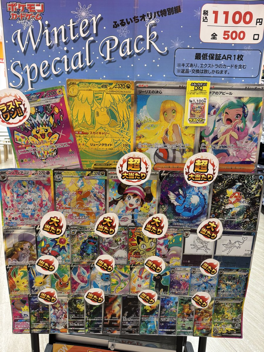 ✨ポケカ1100円オリパが新しくなりました✨ ラストワンは SAR