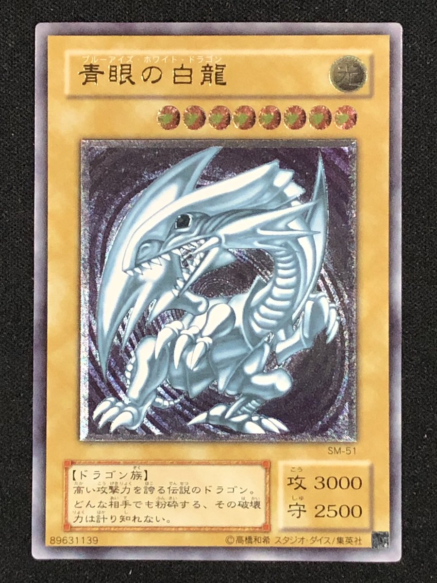 遊戯王］ 青眼の白龍【レリーフ】1⃣9⃣8⃣0⃣0⃣0⃣円 🔽商品写真は