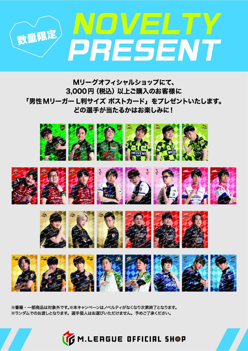 Mリーグ オフィシャルショップ 東京 (@ML_os_tokyo) / Posts / X