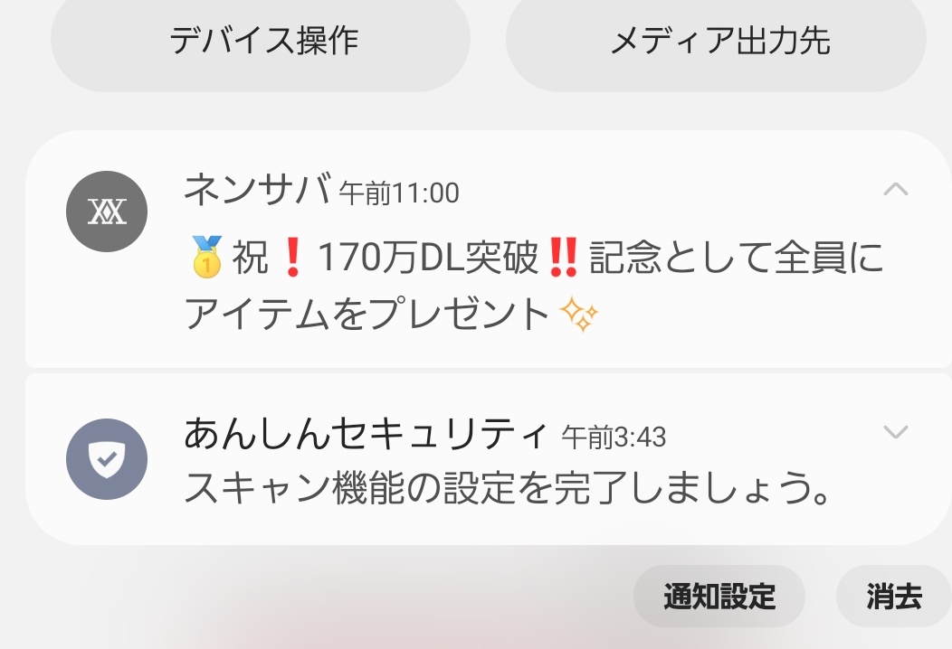 半端なんよw200万DLの時も貰えるのかな😂