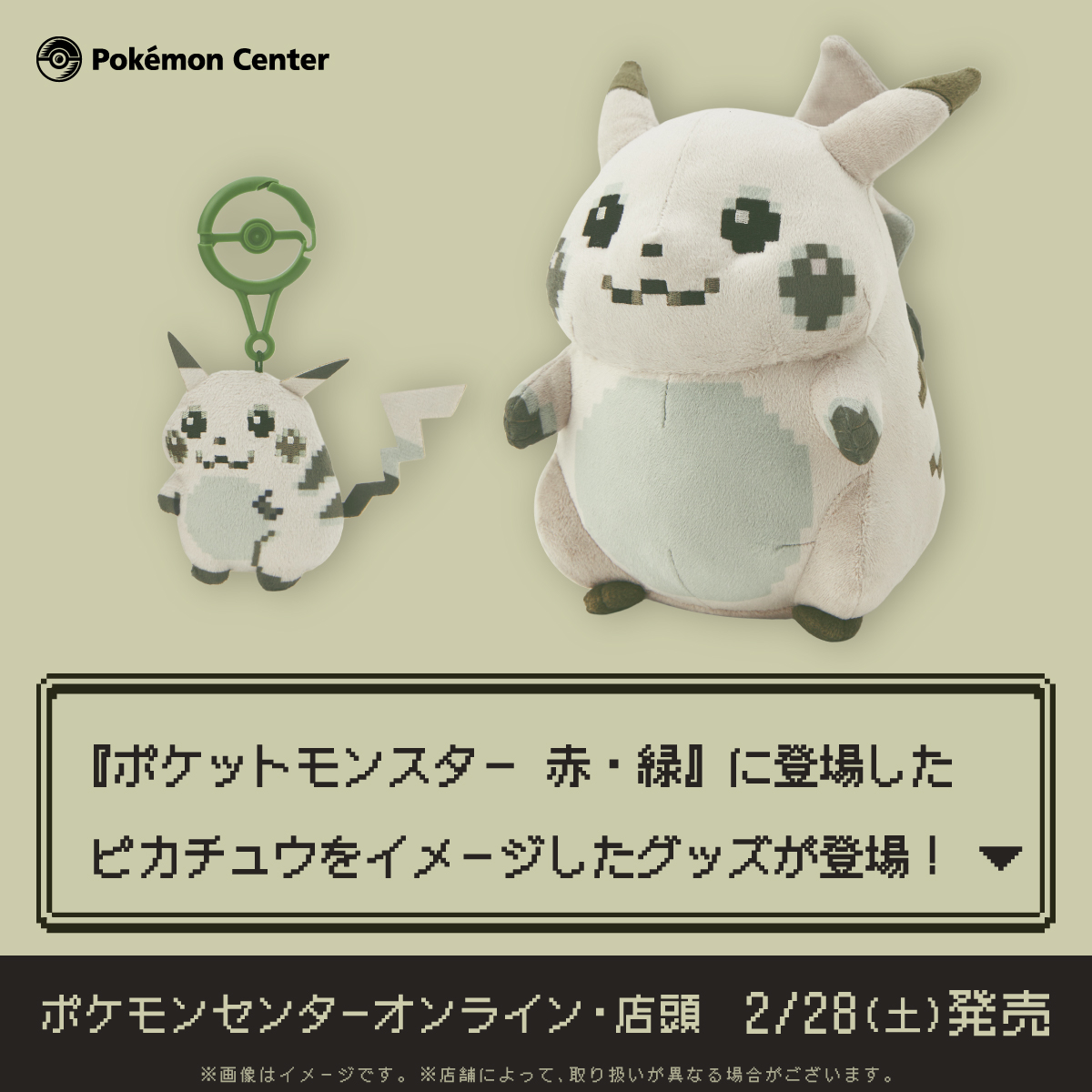 ポケモンセンター公式 (@pokemoncenterPR) / Posts / X
