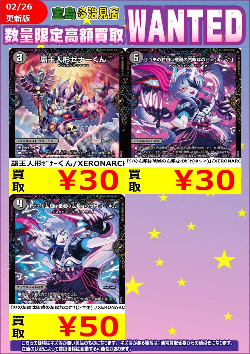 ✨✨WANTED✨✨ ✨ #デュエルマスターズ 新弾✨ 上限に達したカードの