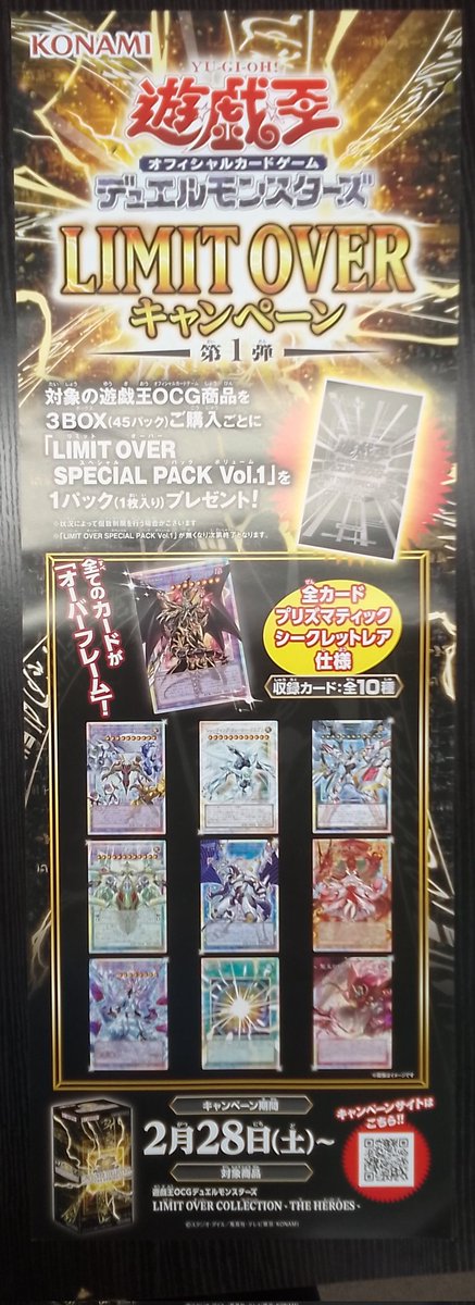 キャンペーン情報】 28日(土)より、遊戯王OCG商品を3BOXご購入ごとに
